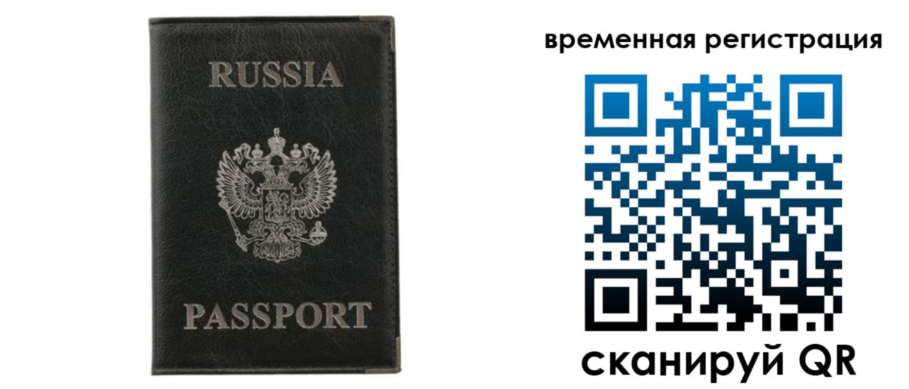 временная регистрация для всех в Сосенском