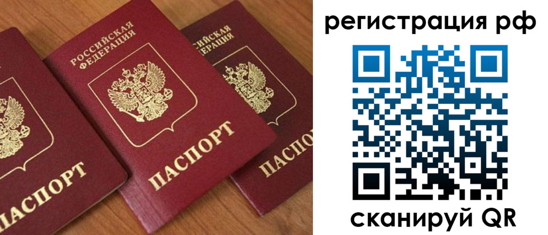 временная регистрация в Сосенском