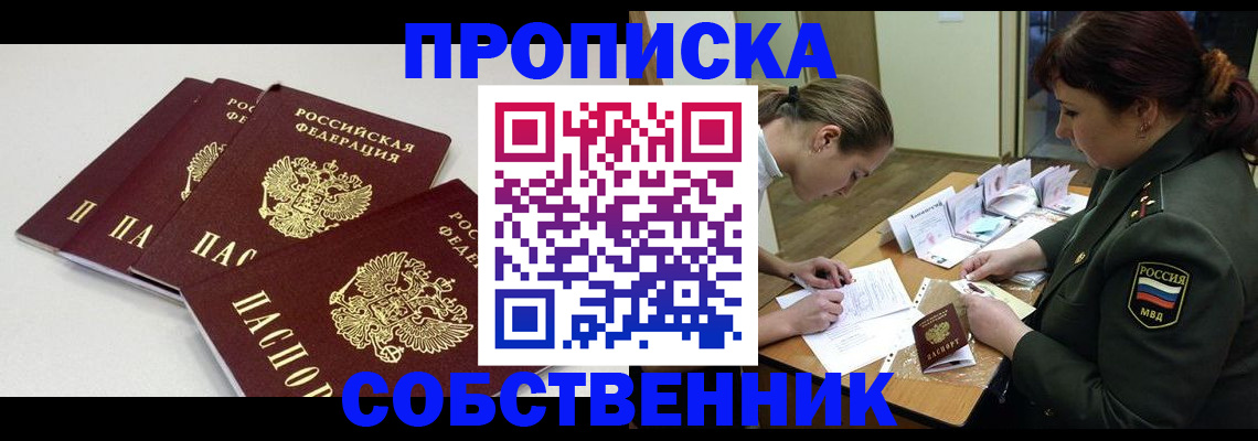 прописка гарантия в Сосенском