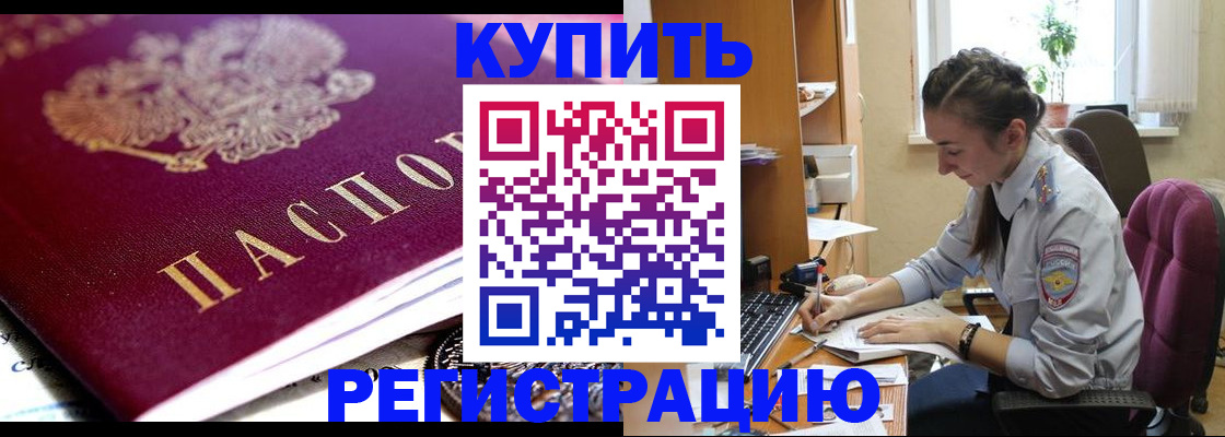 купить прописку в Сосенском